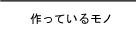 HOUSOの商品