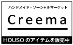 ハンドメイドマーケットcreema